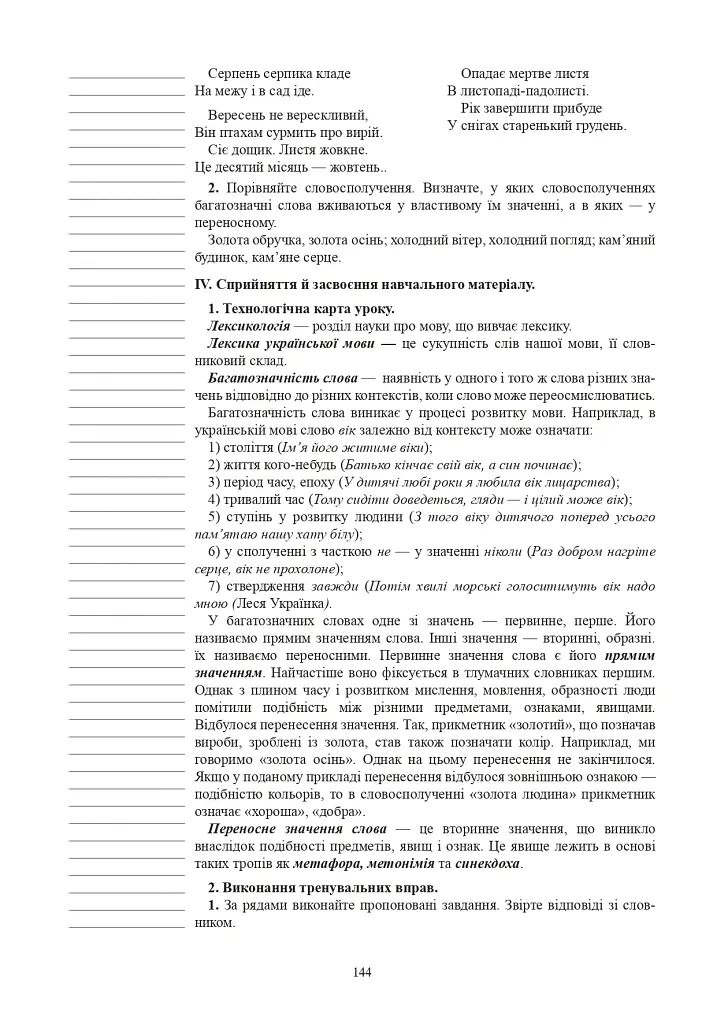 Украинский язык. Конспекты уроков. 5 класс. II семестр (к учебнику Глазовой О.П.) - фото 9