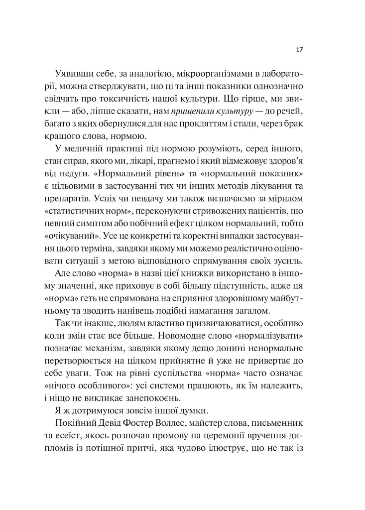 Міф про норму: травма, хвороба та зцілення в токсичній культурі - фото 13