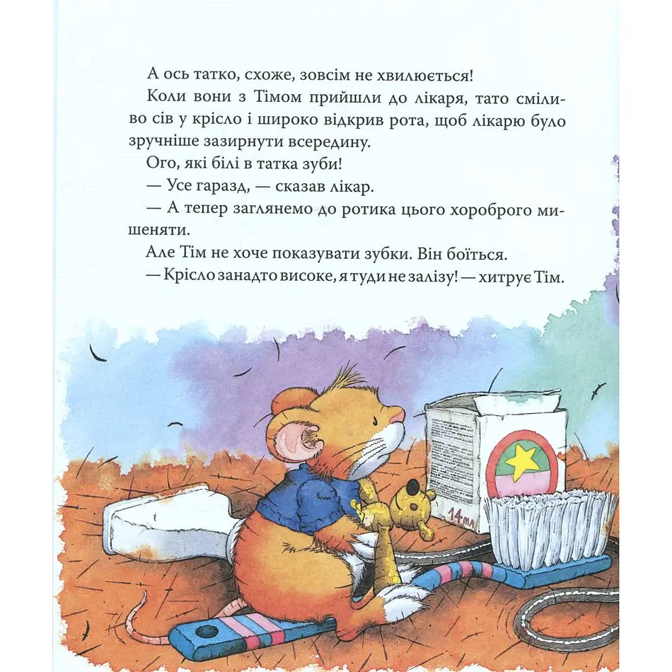Уцінка. Мишеня Тім не хоче чистити зуби - Анна Казаліс (122083)  - фото 7