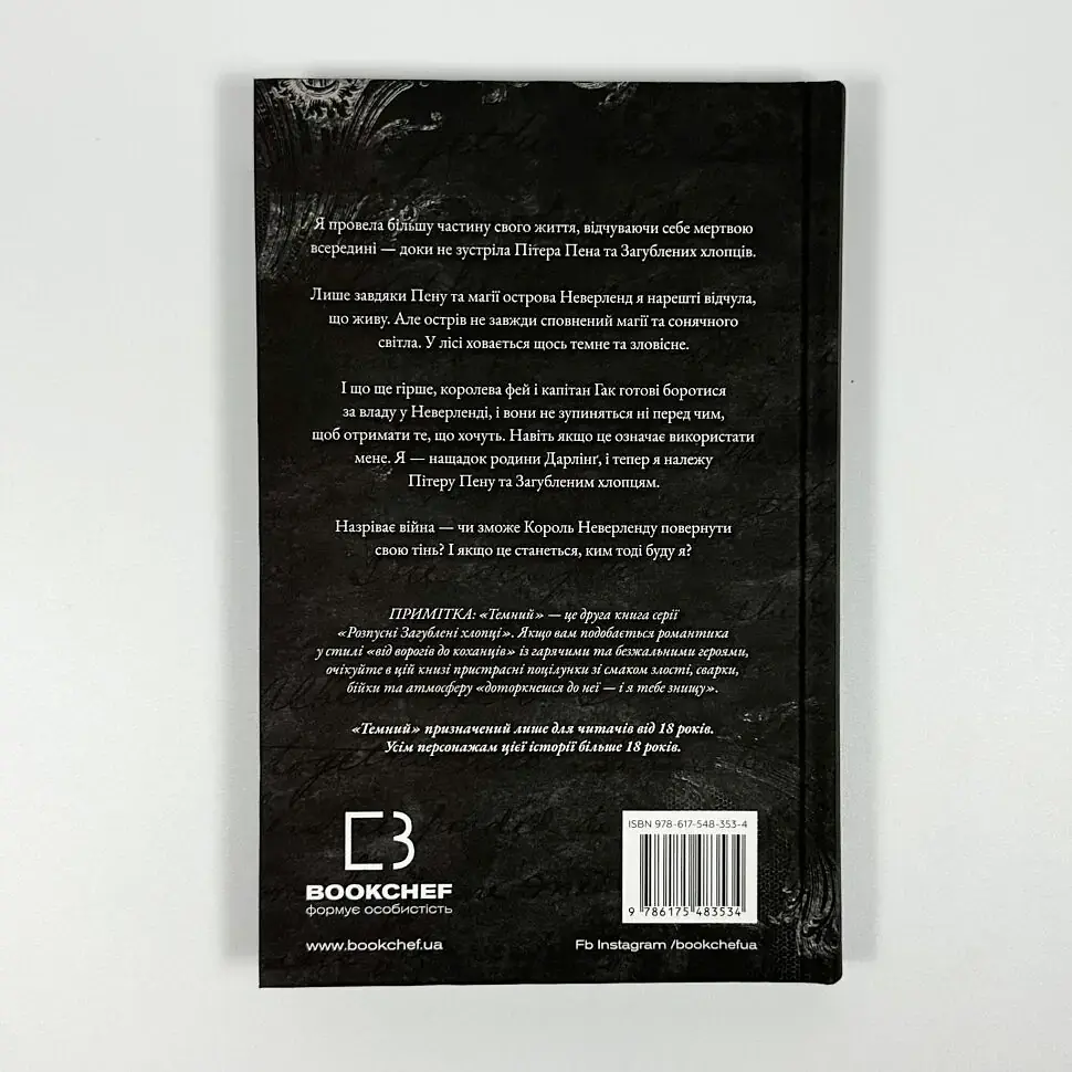 Розпусні загублені хлопці: Темний - Ніккі Сент-Кроу | BookChef, книга українською, нова, тверда - фото 4