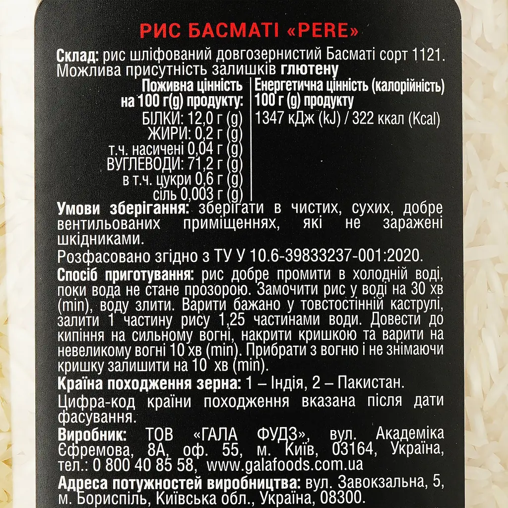 Рис Pere Басматі 800 г (561779) - фото 3