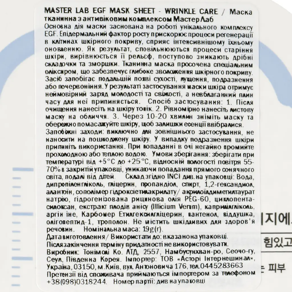Маска тканинна для обличчя Tony Moly Master Lab EGF Wrinkle Care, 19 г - фото 3