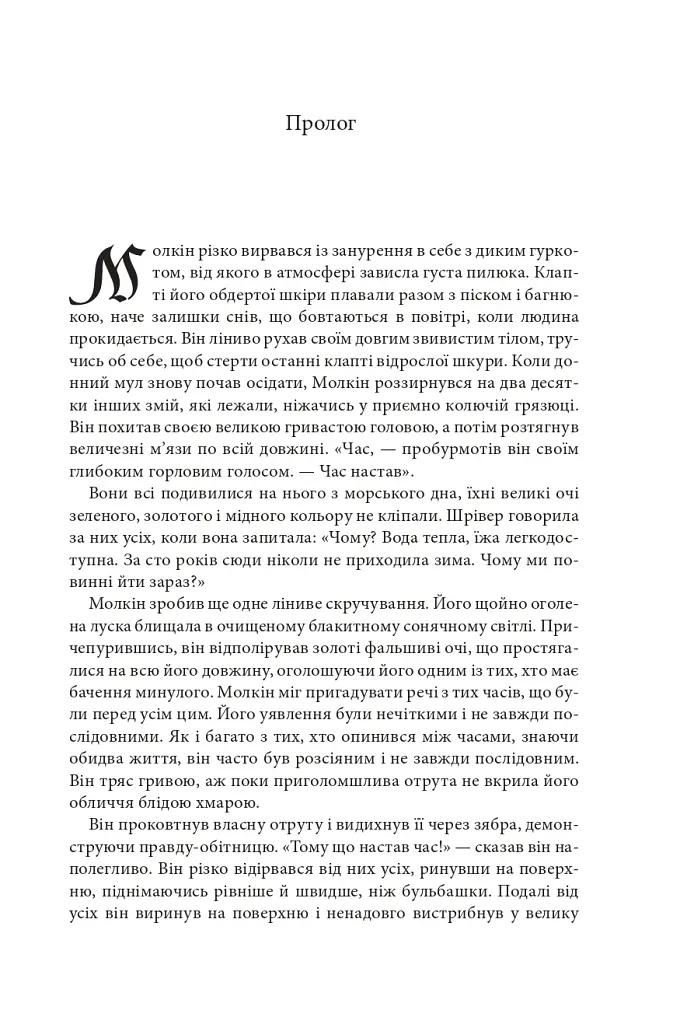 Магічний корабель. Торговці з живих кораблів. Книга 1 - Робін Гобб - фото 3