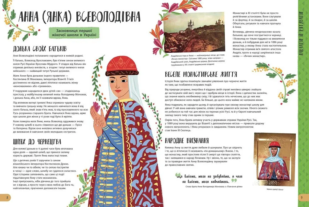Книга Ранок Історії про життя 50 українців та українок - Ганна Булгакова (N901453У) - фото 4