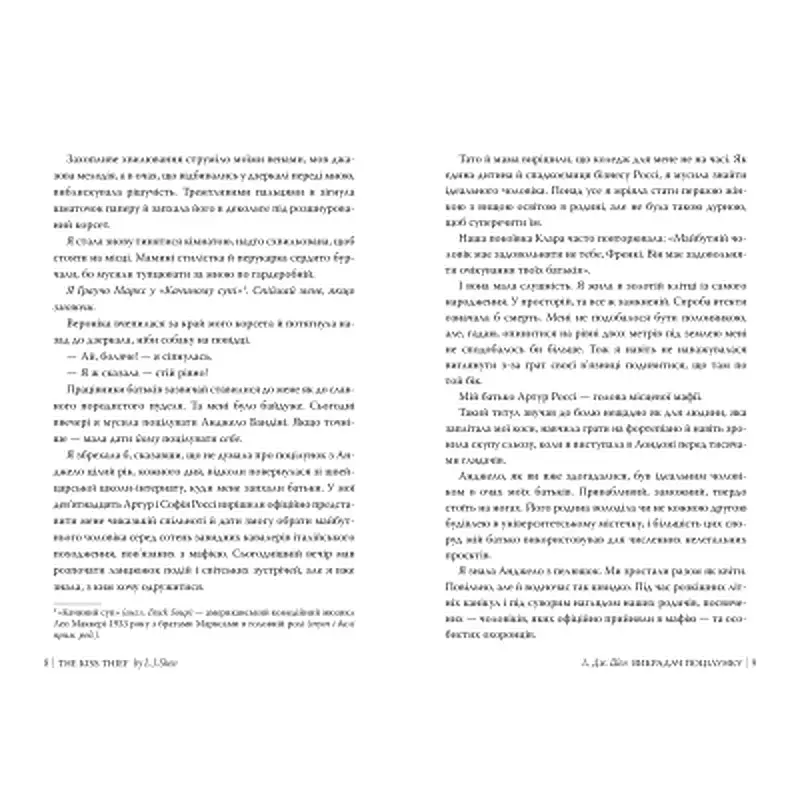 Книга Викрадач поцілунку - Л. Дж. Шен Видавництво РМ (9786178603175) - фото 4