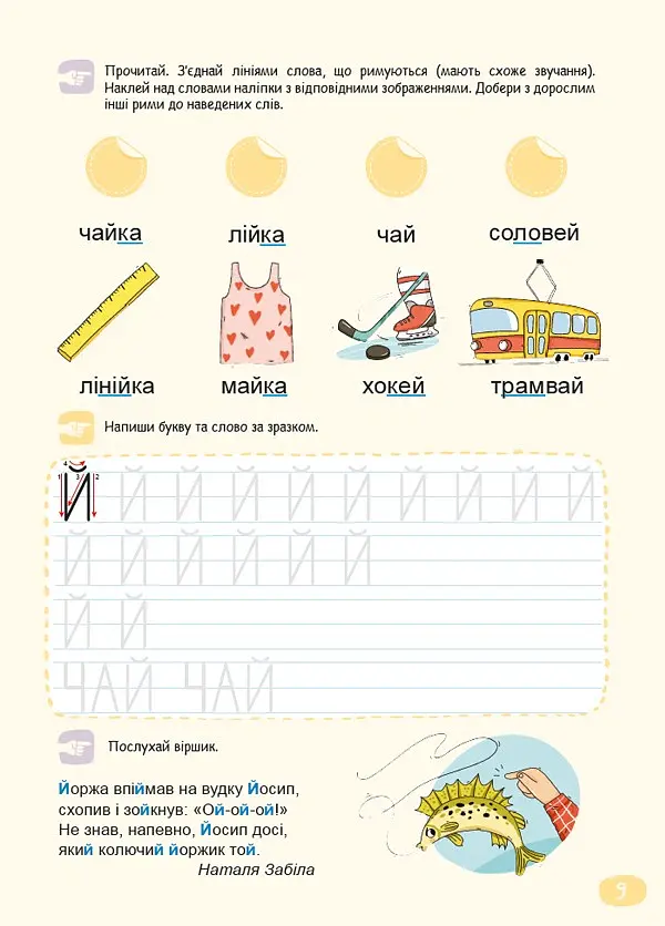 Комплект "Буквар Читайлик" (Частина 1, Частина 2, Частина 3) - Василь Федієнко - фото 5