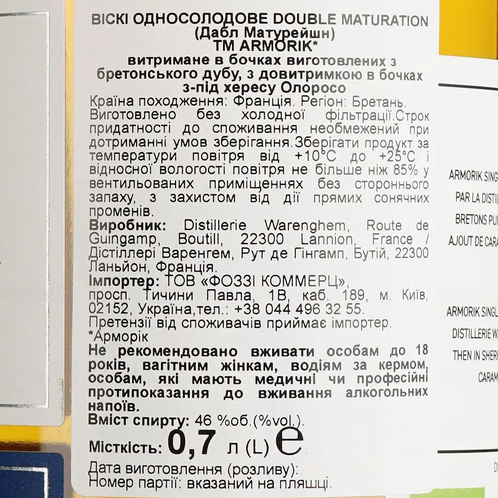Виски Armorik Double Matured NRF 45% 0.7 л в подарочной упаковке - фото 7