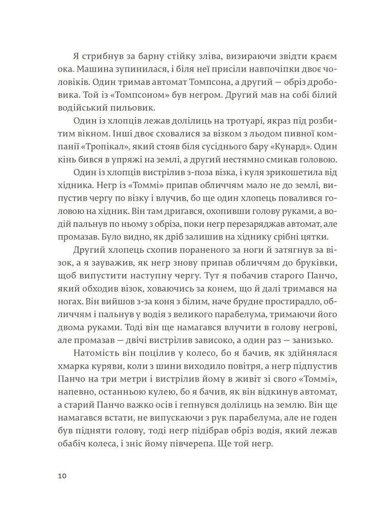 Мати і не мати - фото 5