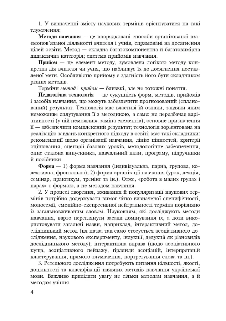 Формирование морфологической компетентности учащихся 5-7 классов на уроках украинского языка - фото 5