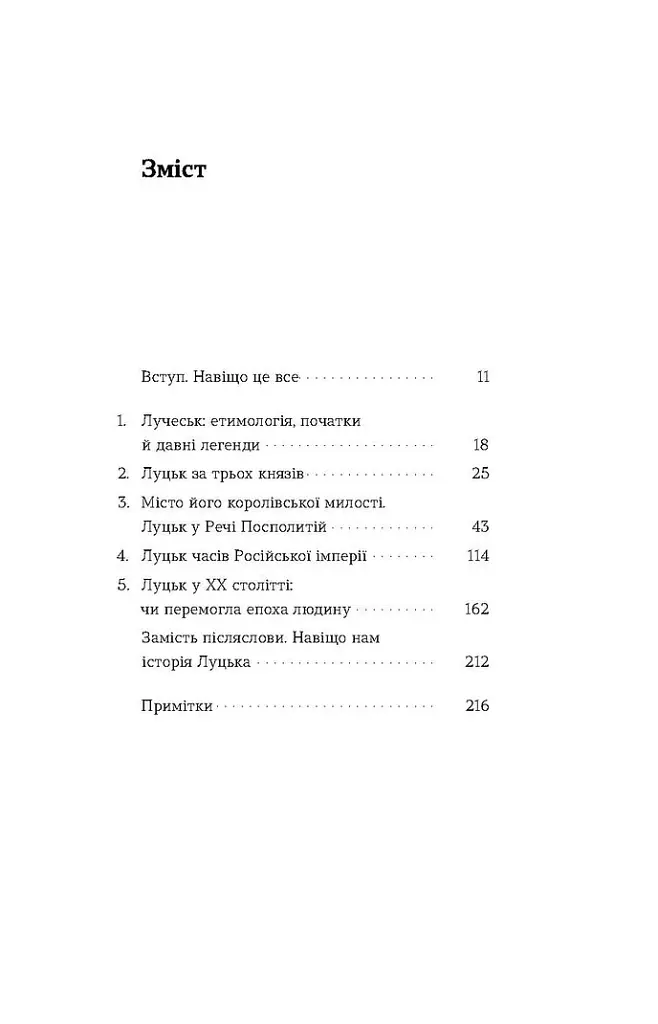 Луцьк. Тисяча років життя та історії - Олександр Котис - фото 4