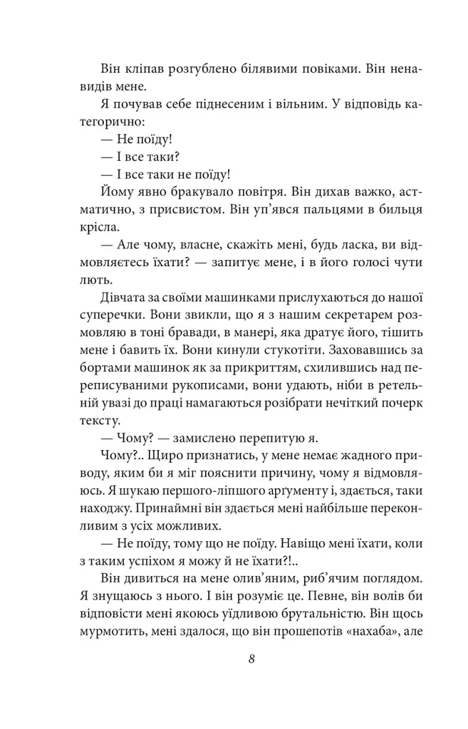 Без ґрунту - Віктор Домонтович - фото 9