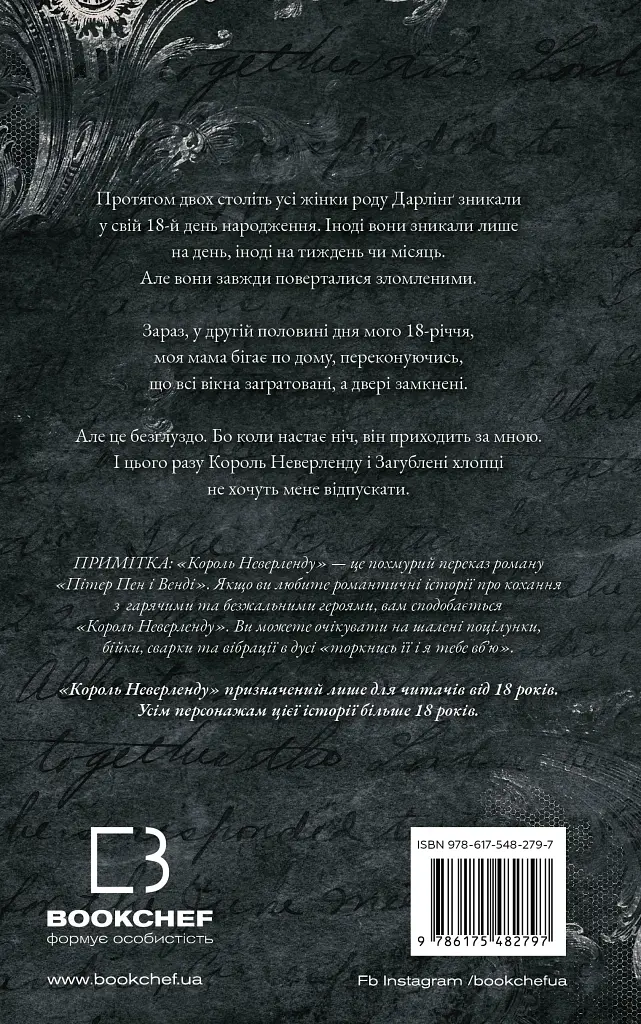Розпусні загублені хлопці. Книга 1. Король Неверленду - Ніккі Сент-Кроу - фото 2