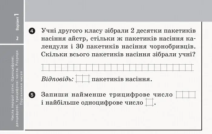 Експрес-перевірка. Математика. 2 клас. Відривні картки до підручника Ольги Гісь, Ірини Філяк - фото 3