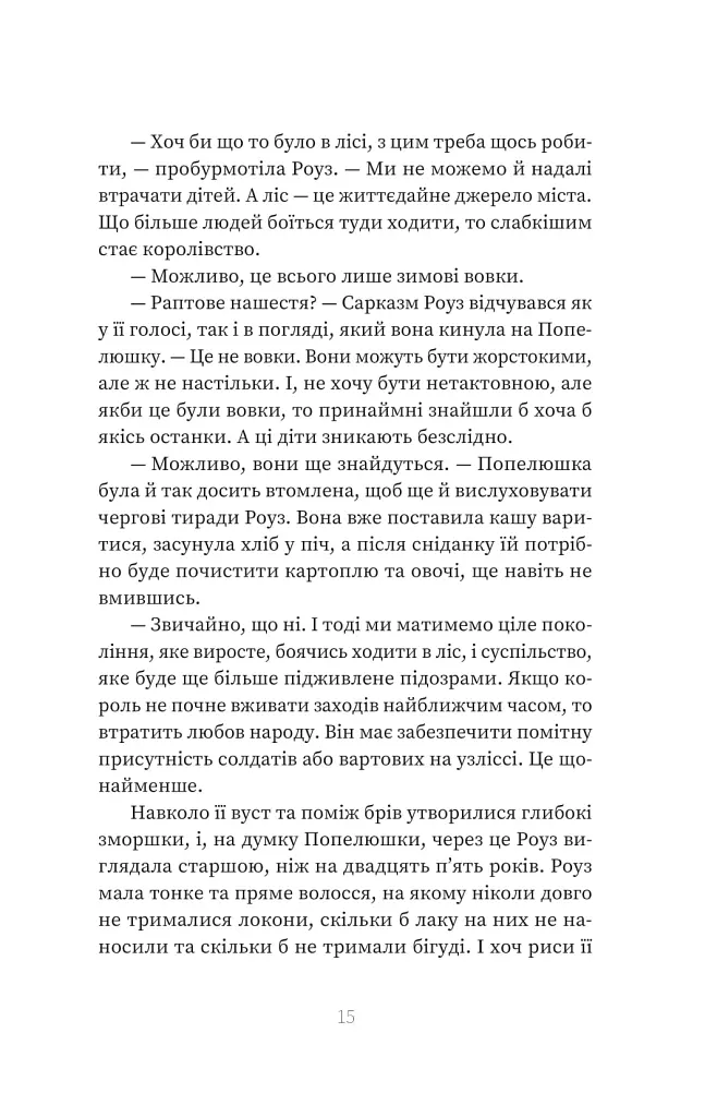 Зваба. Книга 4 - Сара Пінборо - фото 10