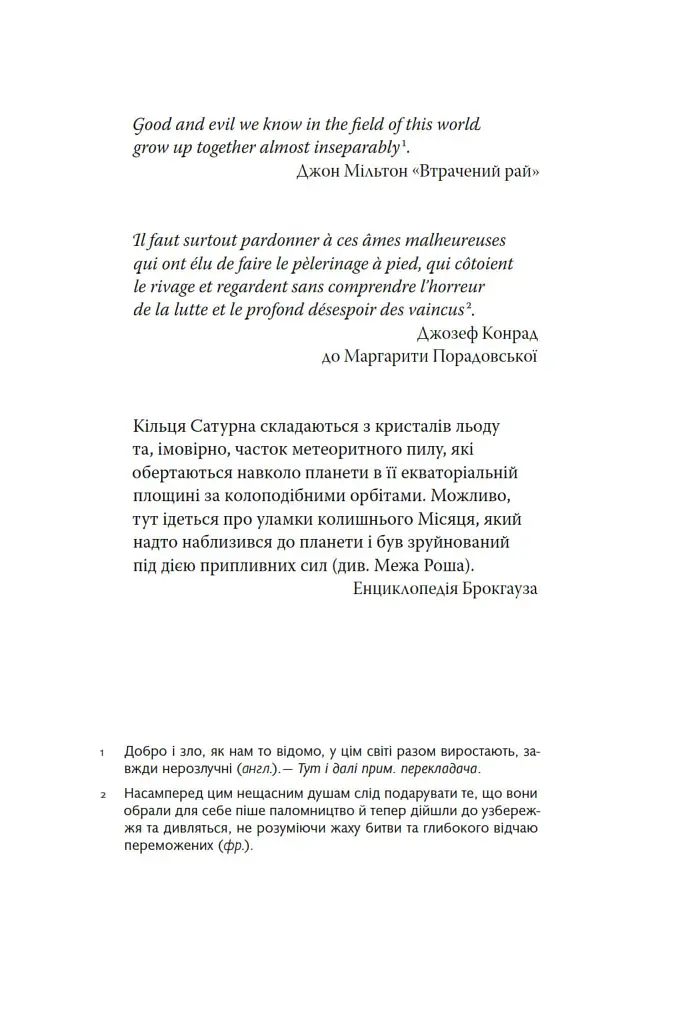 Кільця Сатурна - Вінфрід Георг Зебальд - фото 4