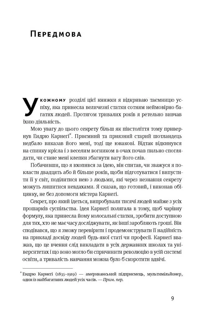 Думай і багатій - фото 7