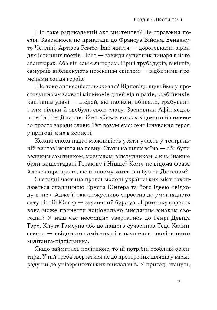 Автаркія. Самодостатність у сучасному світі - Євген Врядник - фото 9