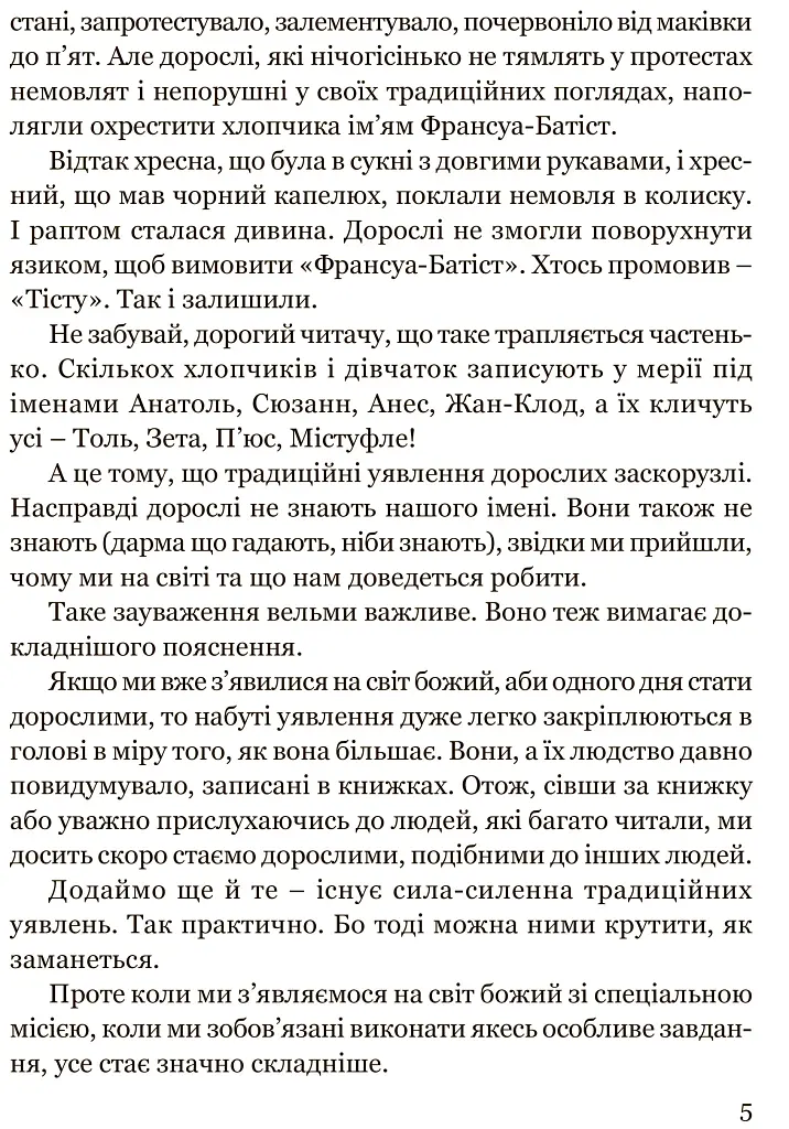 Тісту-чудотворець - фото 4