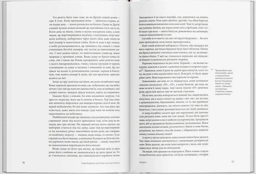 Бувальщини містечка на річці Хулань - фото 5