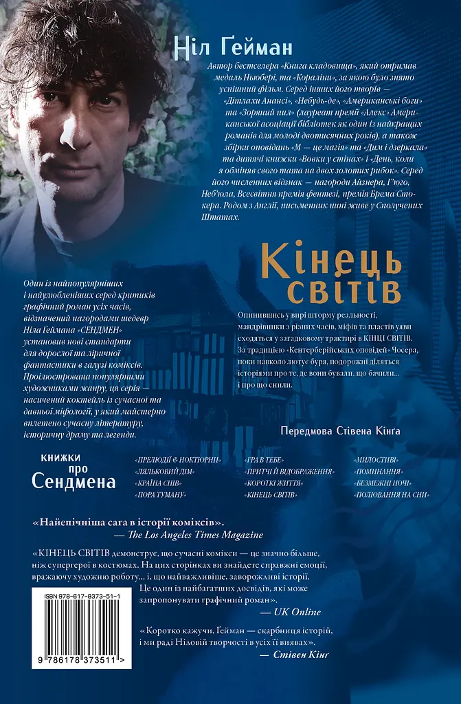 The Sandman. Пісочний чоловік. Кінець світів - фото 2