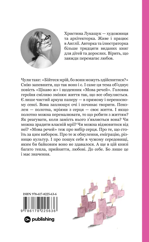 Мова речей - фото 2