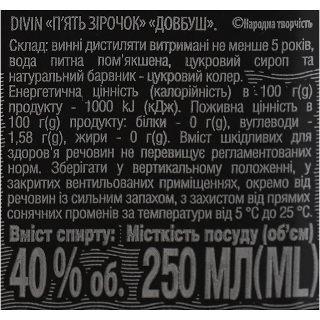 Бренді Довбуш Карпатський 5* 40% 0.25 л - фото 8