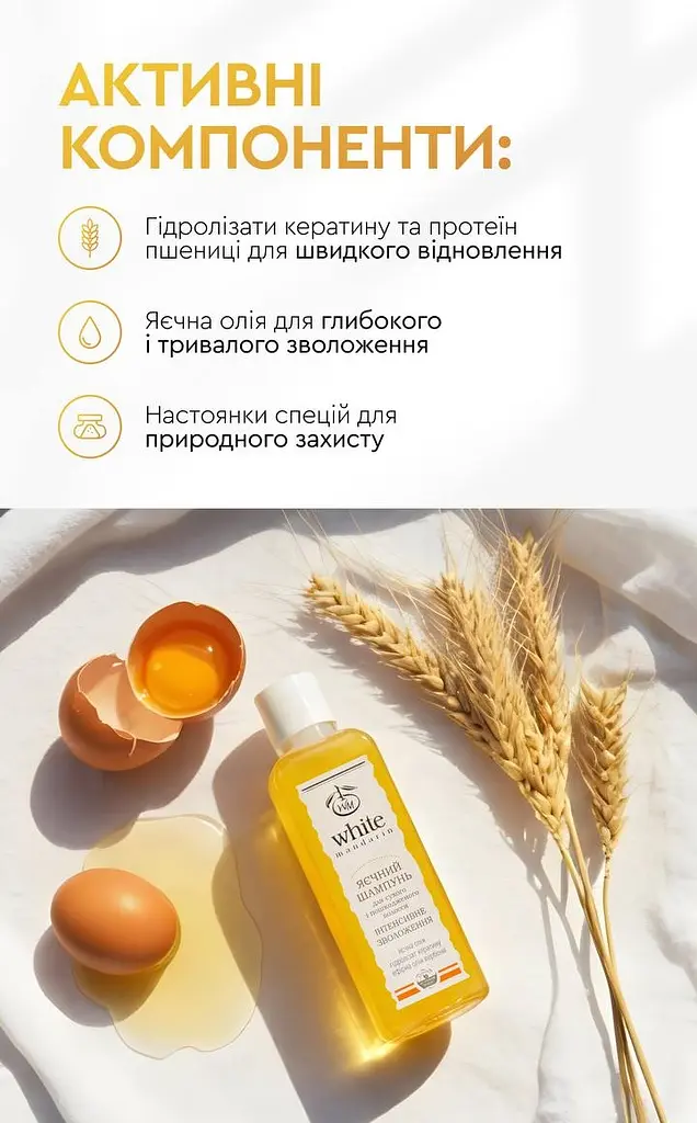 Шампунь Egg Oil відновлення, зволоження та блиск волосся White Mandarin Choice 250 мл - фото 4