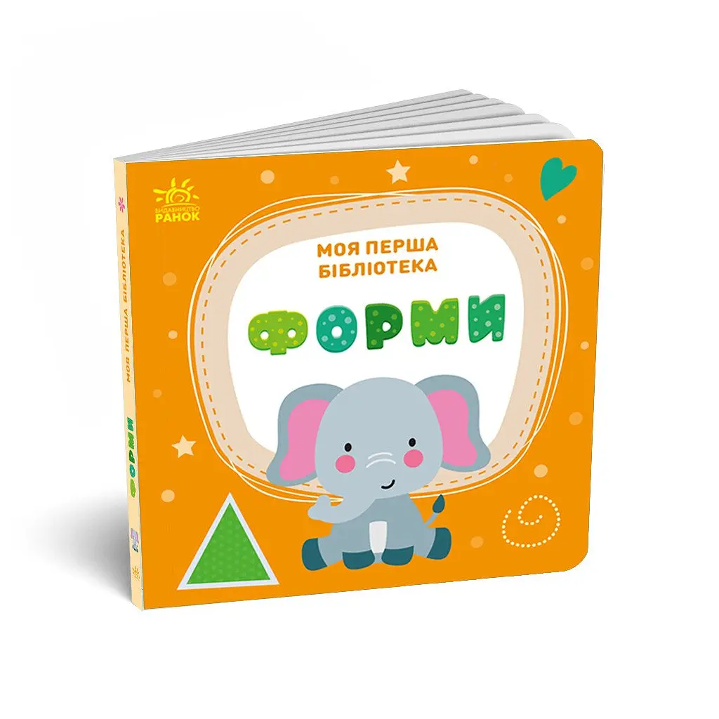 Книга Моя перша бібліотека - С. Моісеєнко Ранок (9786170994295) - фото 7