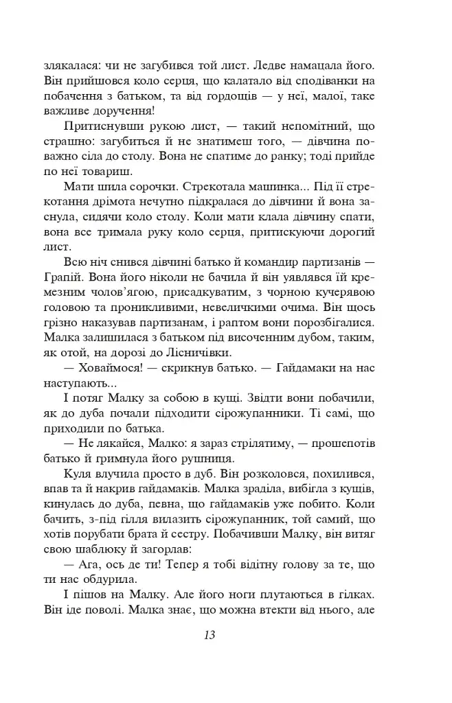 Розстріляне відродження. Бузько, Марко Вороний, Микола Вороний, Влизько, Вишня, Драй-Хмара, Єфремов, Зеров - фото 14