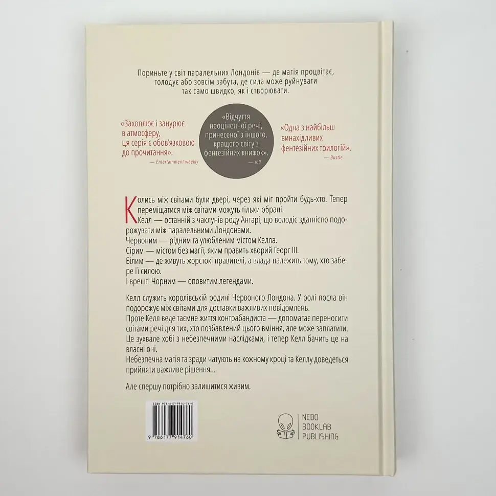 Темніший колір магії - Вікторія Шваб | Nebo Booklab Publishing, книга українською, нова, тверда - фото 5