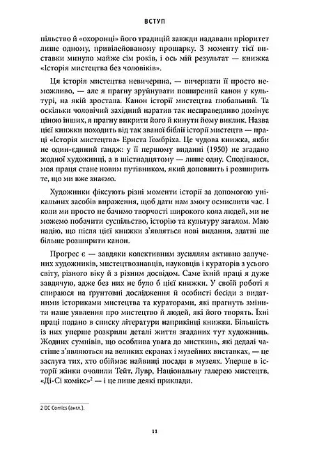 Історія мистецтва без чоловіків - фото 5