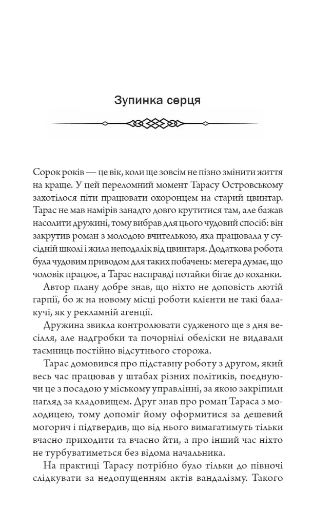 Порожні могили - фото 2