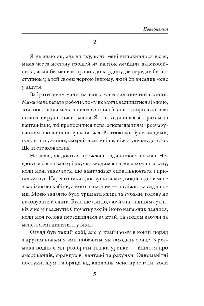 Повернення - Бернхард Шлінк - фото 6