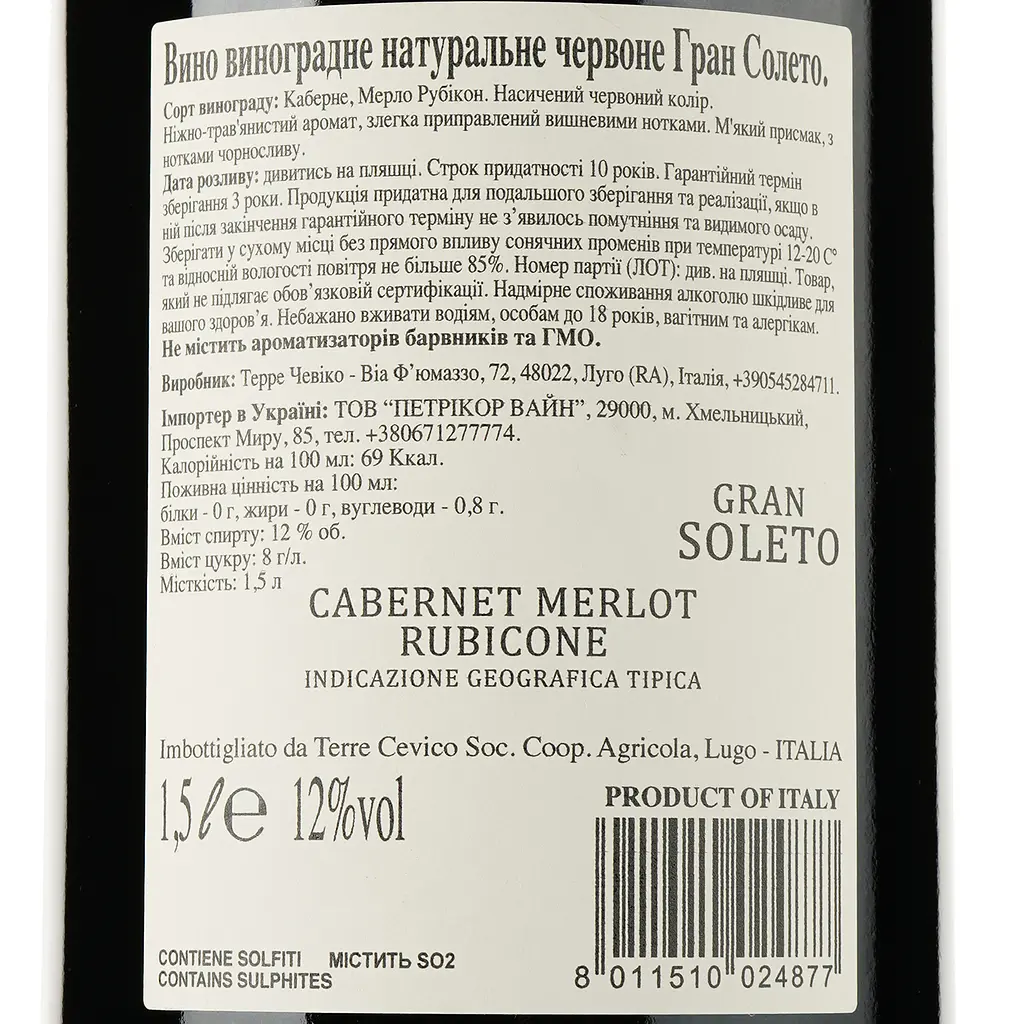 Вино Gran Soleto Cabernet Merlot Rubicone, красное,сухое, 1,5 л (886450) - фото 3