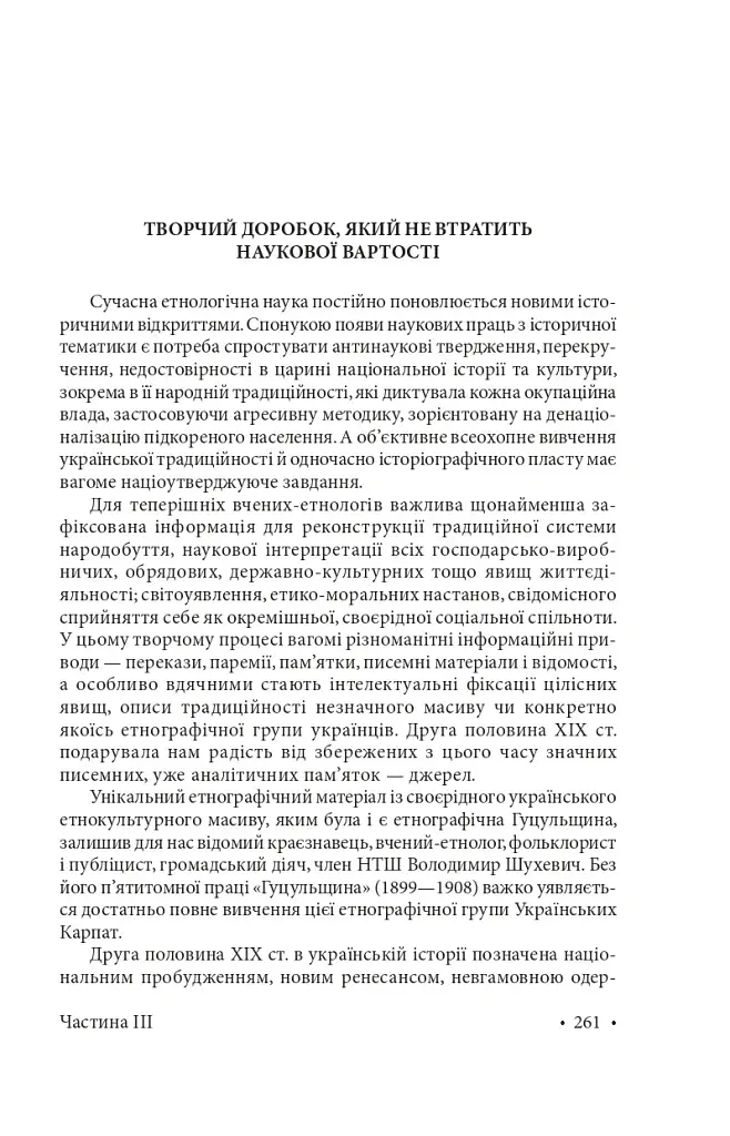Гуцульщина. Частина ІІІ - фото 11