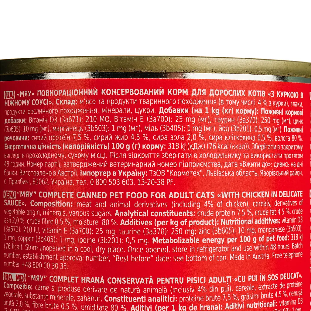 Влажный корм для кошек Мяу, курица в нежном соусе, 415 г (B2200104) - фото 5