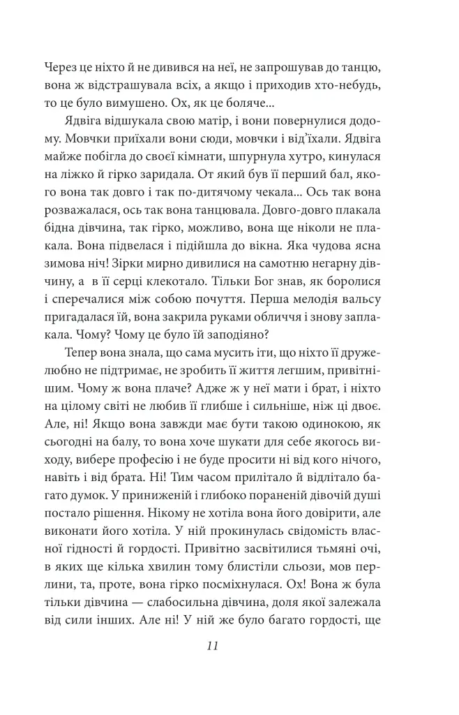 Доля чи воля - фото 10