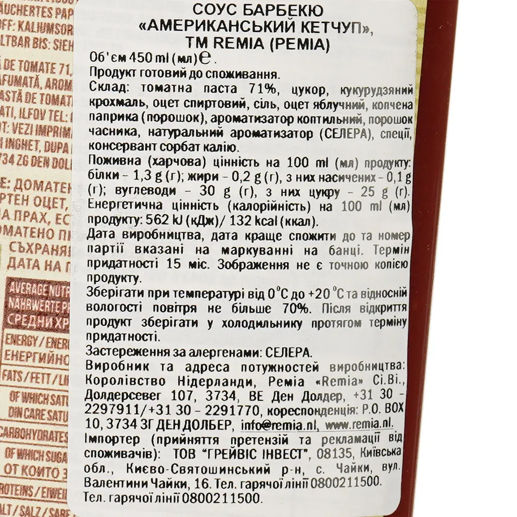 Соус Remia Rebel Red Барбекю American Ketchup 450 мл - фото 3