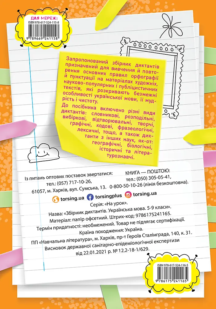 Збірник диктантів. Українська мова. 5-9 класи - фото 2