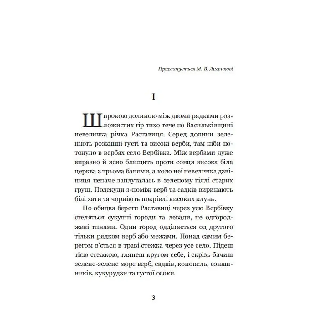 Микола Джеря - Иван Нечуй-Левицкий (978-966-10-4748-7) - фото 5