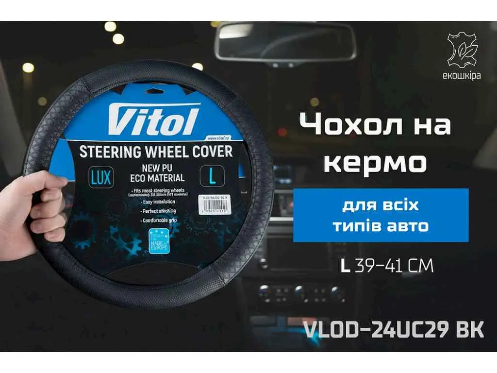 Чохол VOIN Шкірозамінник L Чохол на кермо VLOD-24UC29 BK L чорн/БО - фото 2