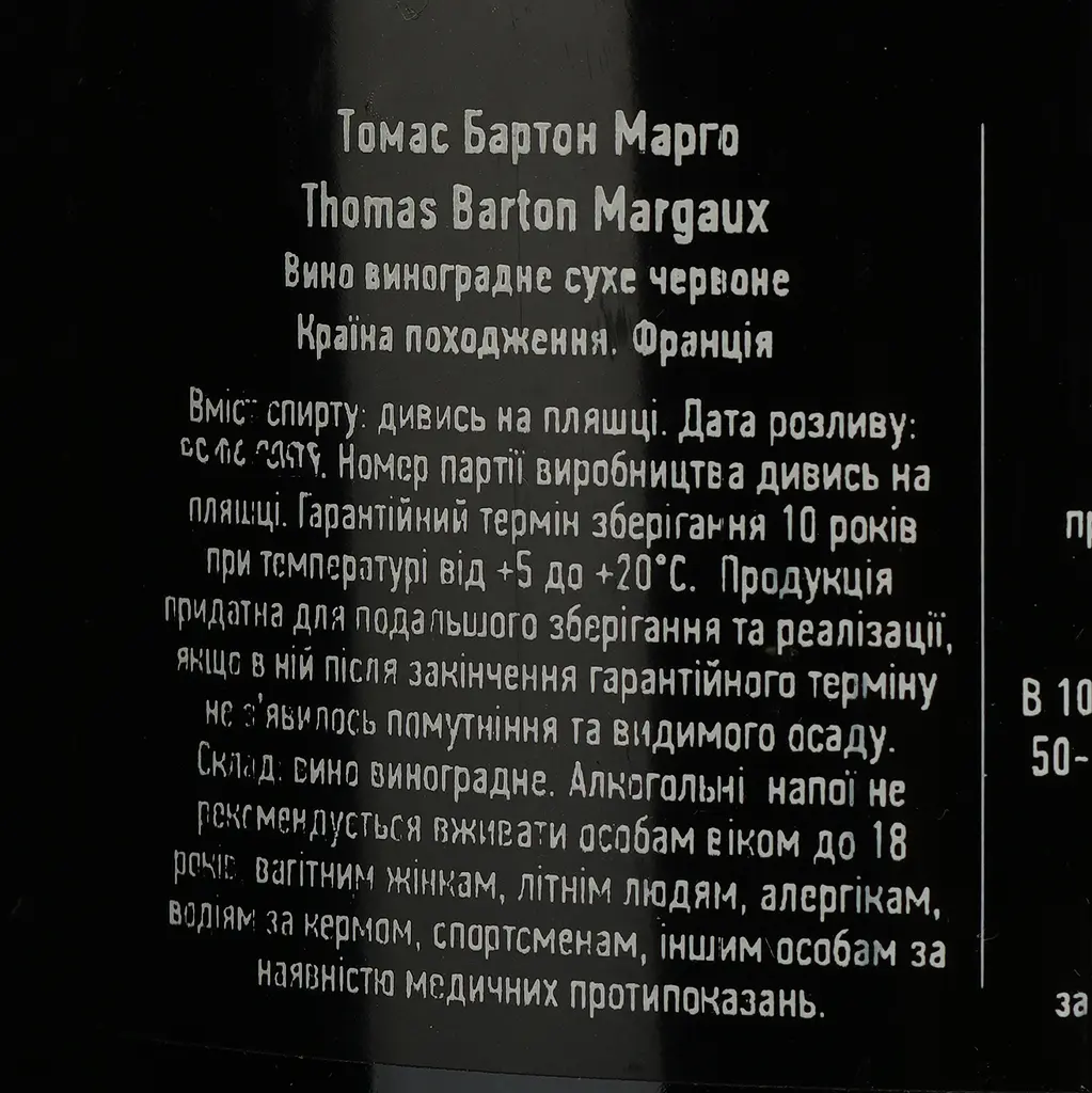 Вино Thomas Barton Reserve Margaux AOC красное сухое 0.75 л - фото 4