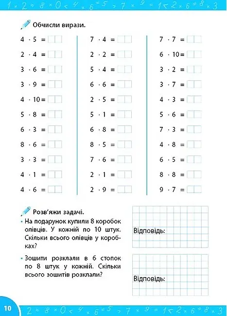 Зошит-репетитор з математики. 2-3 класи. Таблиця множення - Світлана Сіліч - фото 2