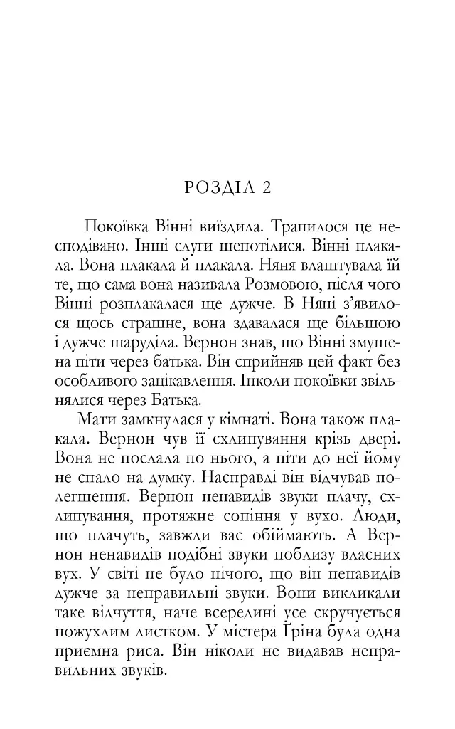 Хліб геніїв - Аґата Крісті - фото 4