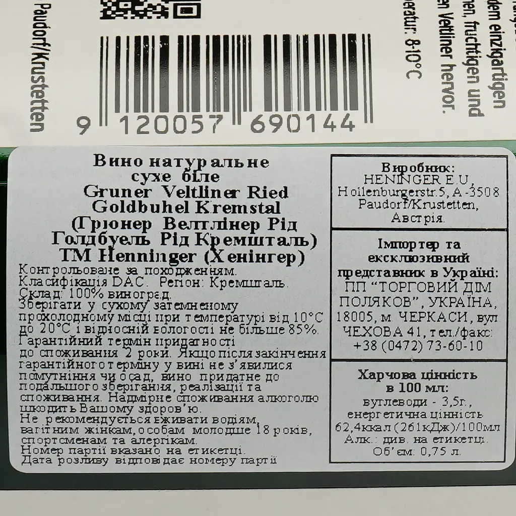 Вино Heninger Gruner Veltliner Ried Goldbuhel Kremstal, біле, сухе, 0,75 л - фото 3