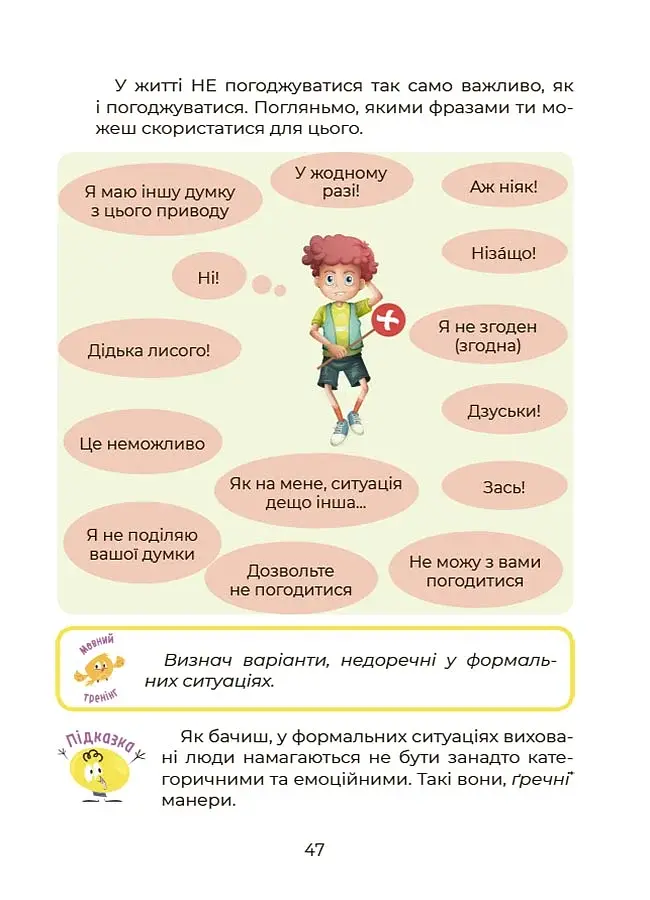 Украинский – это круто! Изучать весело и интересно! 7+ - фото 8