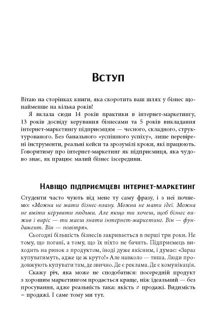 Настільна книга малого бізнесу - Анастасія Коробова - фото 9