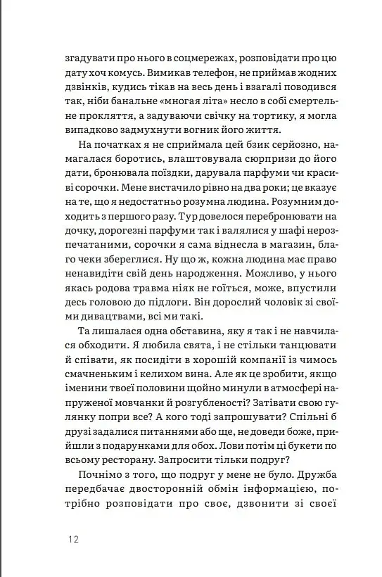 Шептуха - фото 11