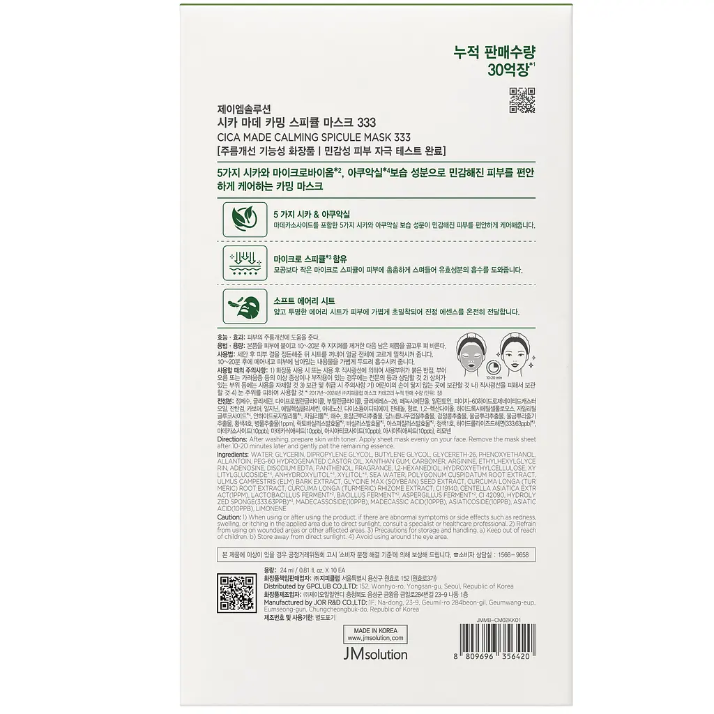 Маска для чутливої шкіри Jmsolution Cica Made Calming Spicule Mask 333 10 шт. - фото 2