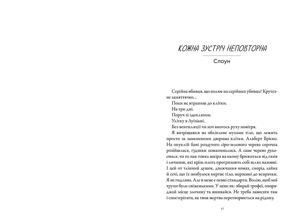 М'ясник та Чорна Пташка - Брінн Вівер (978-617-523-298-9) - фото 2